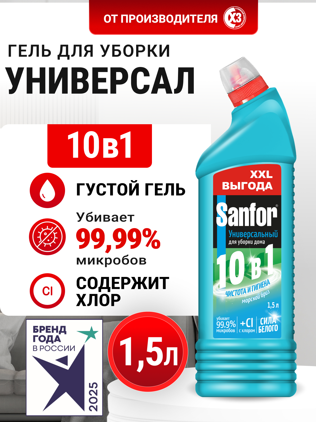 Изображение товара Универсальное средство Sanfor Морской бриз 1.5 л для уборки и дезинфекции Изображение товара Универсальное средство Sanfor Морской бриз 1.5 л для уборки и дезинфекции