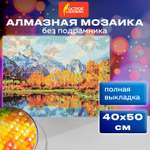 Алмазная мозаика Остров Сокровищ