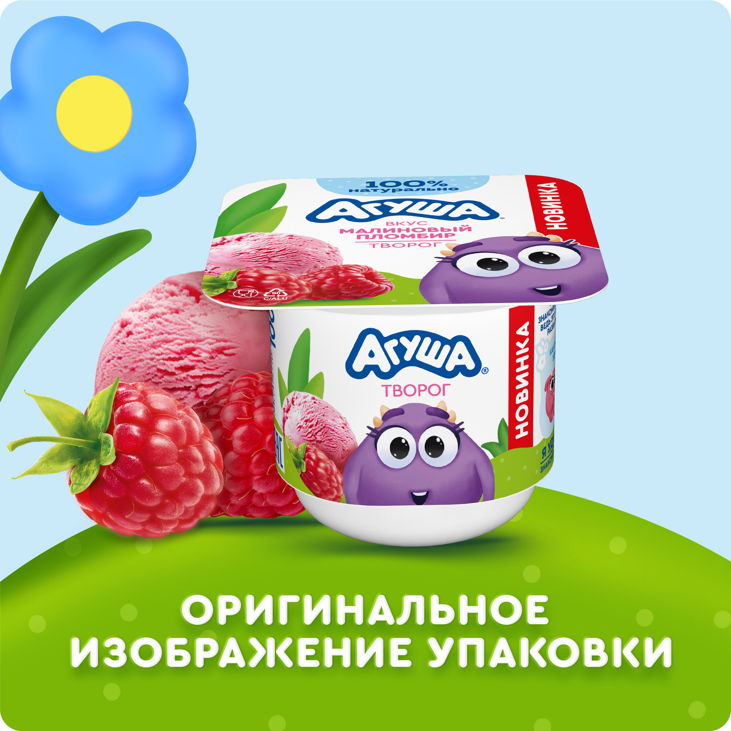 Творог Агуша малиновый пломбир 3.9% 100г с 1 года - фото 8