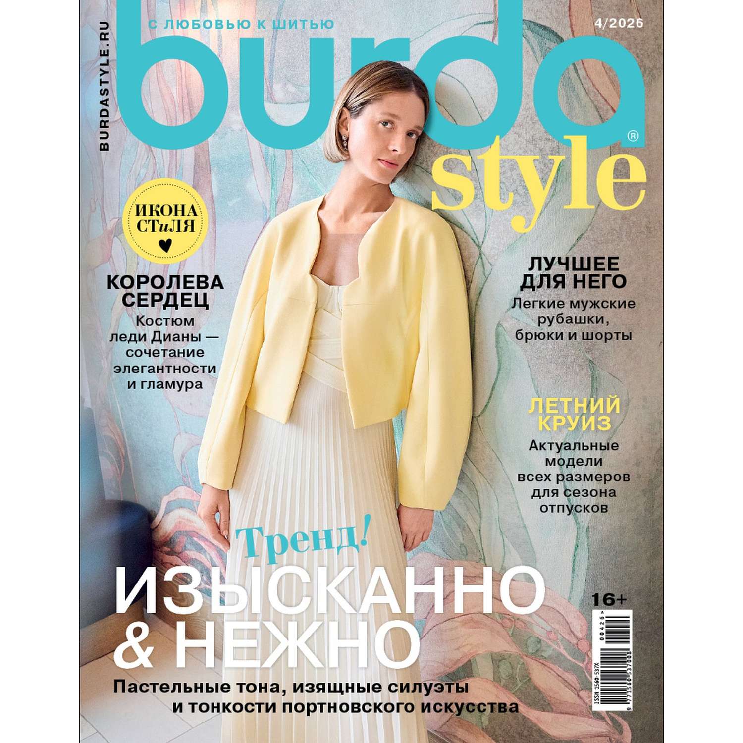 Журнал . Burda Moden - фото 1