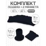 Манжеты на рукава и подвяз Айрис трикотажный