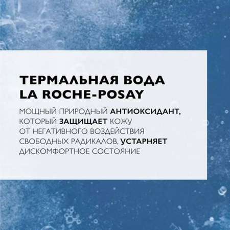 Термальная вода La roche posay 300 мл