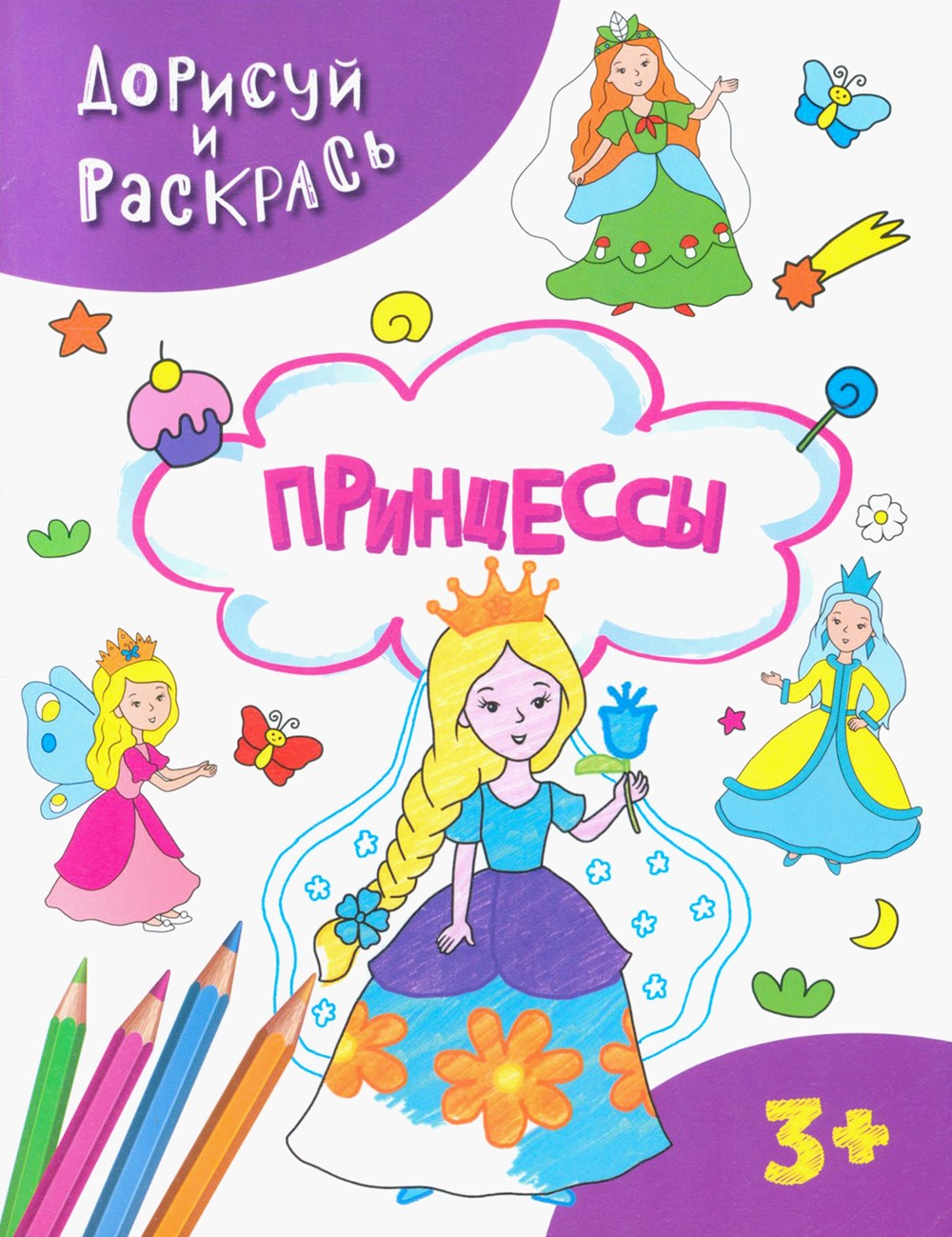 Книга Качели Принцессы - фото 1