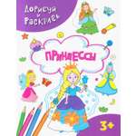 Книга Качели Принцессы