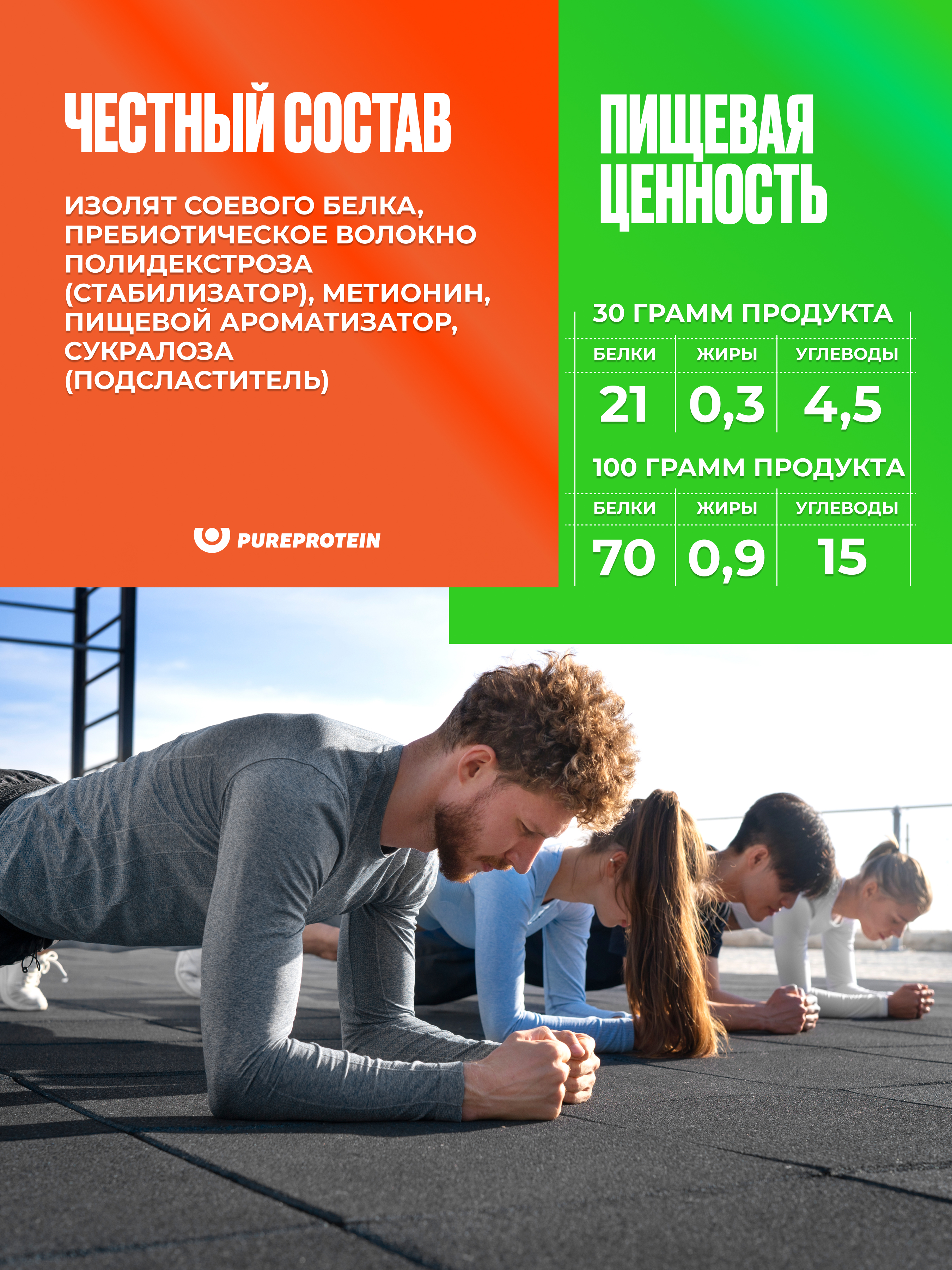 Соевый протеин PUREPROTEIN 900г - фото 3