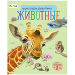Энциклопедия РАНОК Животные