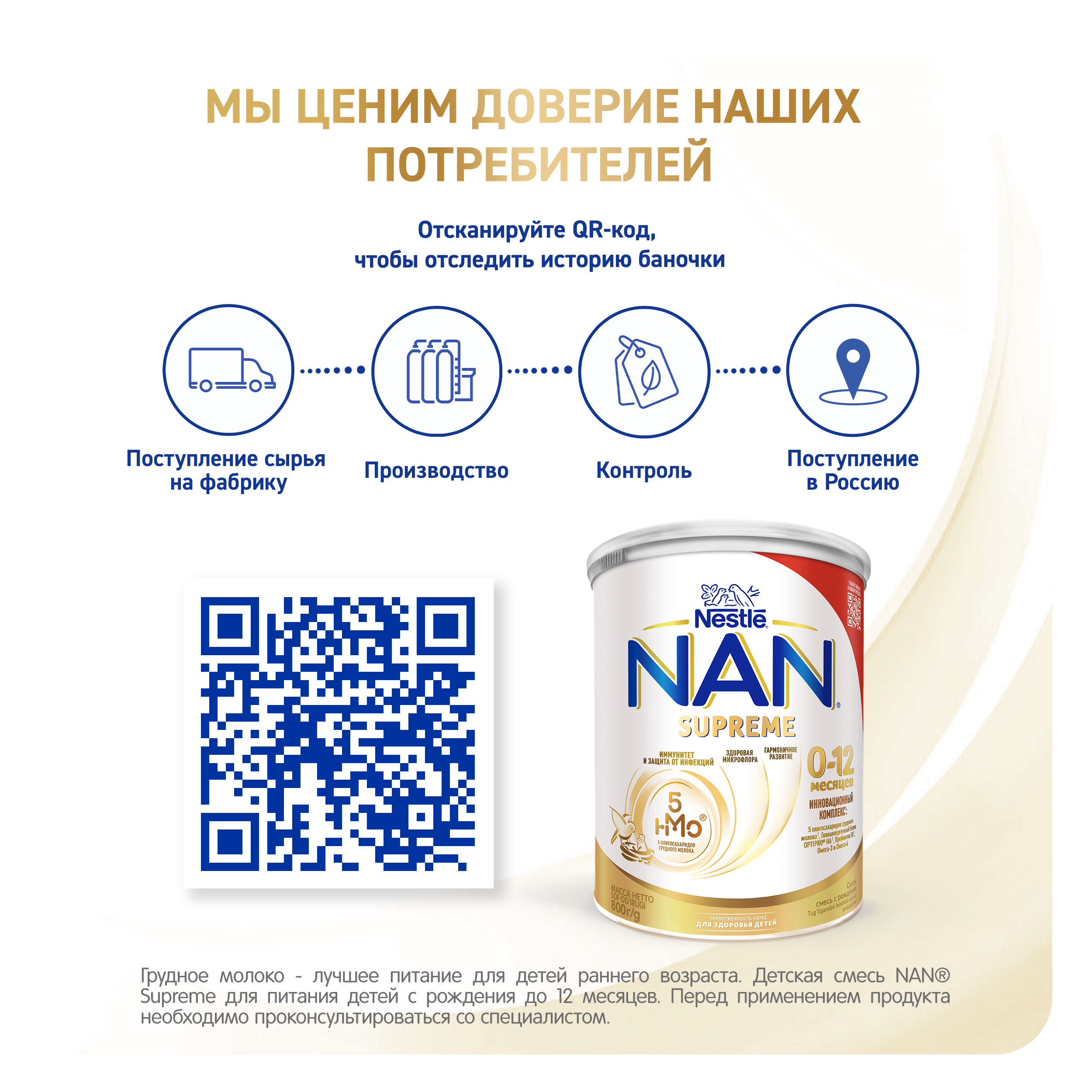 Смесь сухая NAN Supreme молочная 0-12 мес 800 г - фото 4