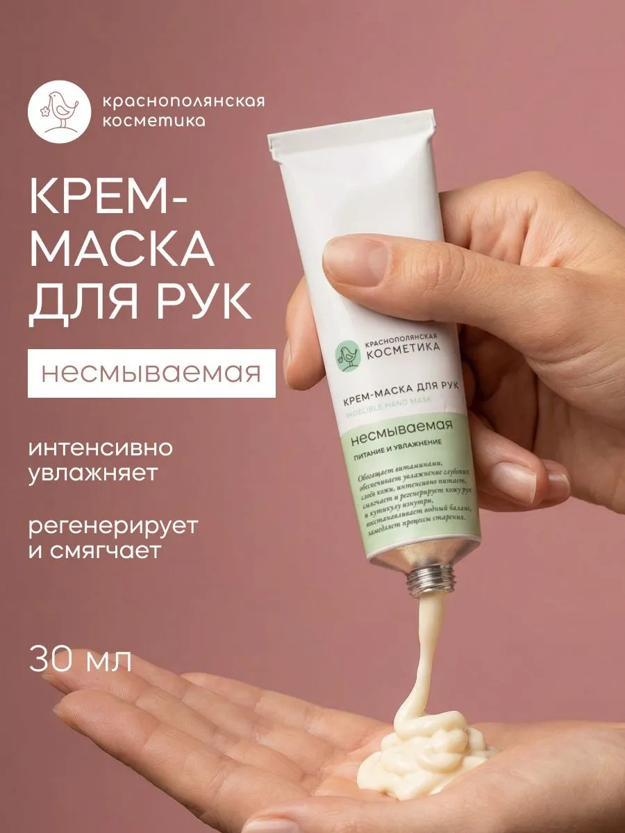 Крем-маска Краснополянская косметика Краснополянская косметика 50 мл 2 шт. - фото 1