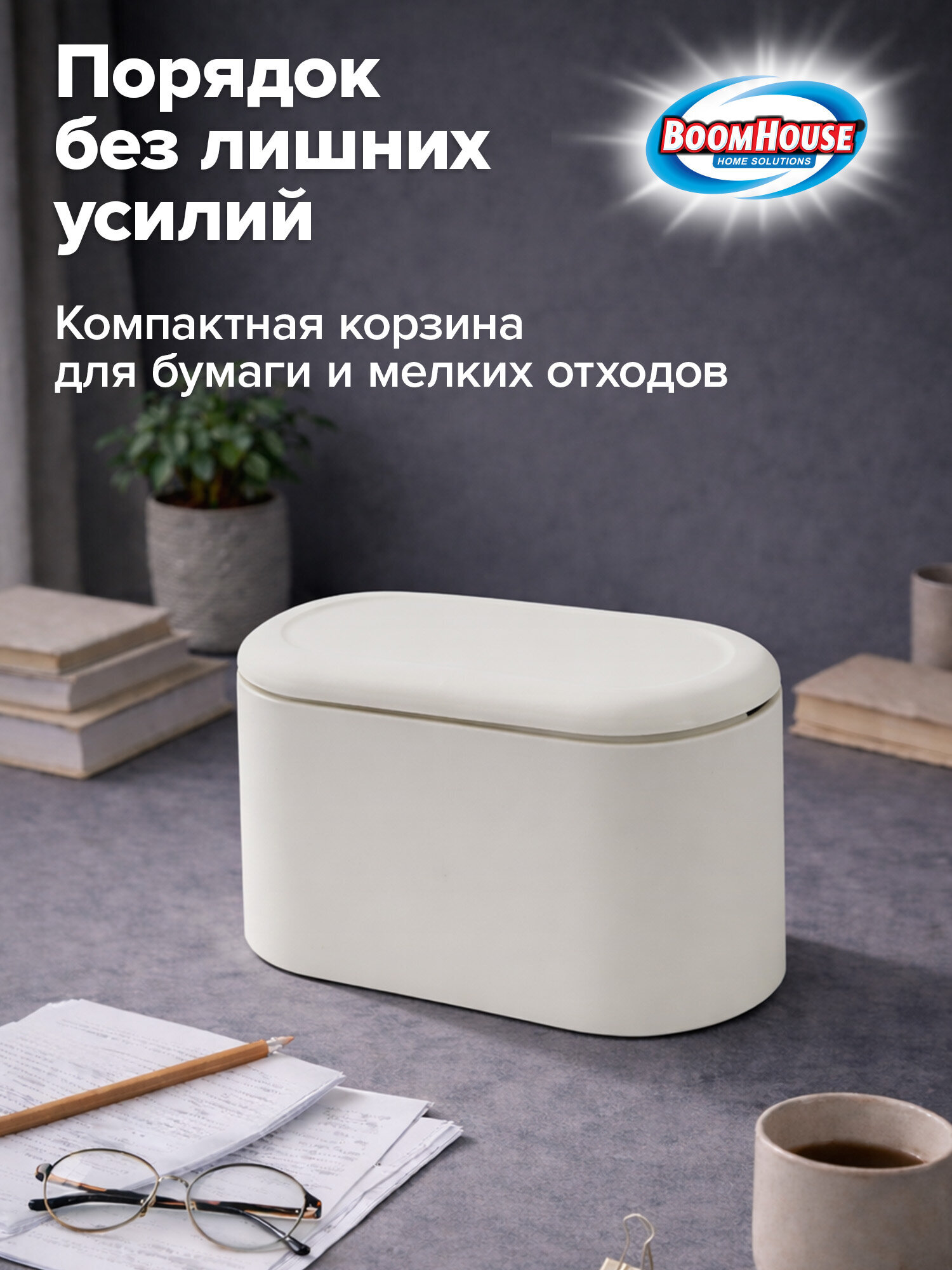 Мусорное ведро настольное BoomHouse урна для бумаги с микролифтом 2 л 220х110х130 мм - фото 6