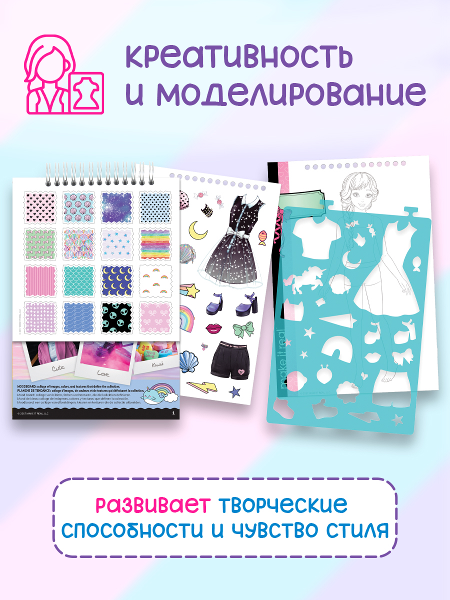 Набор для рисования Make it Real Дизайн моды Нежный стиль POP - фото 3