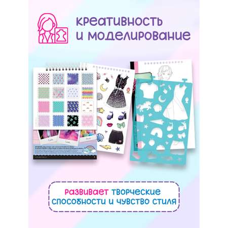 Набор для рисования Make it Real Дизайн моды Нежный стиль POP
