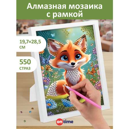 Алмазная мозаика ON TIME Лисёнок