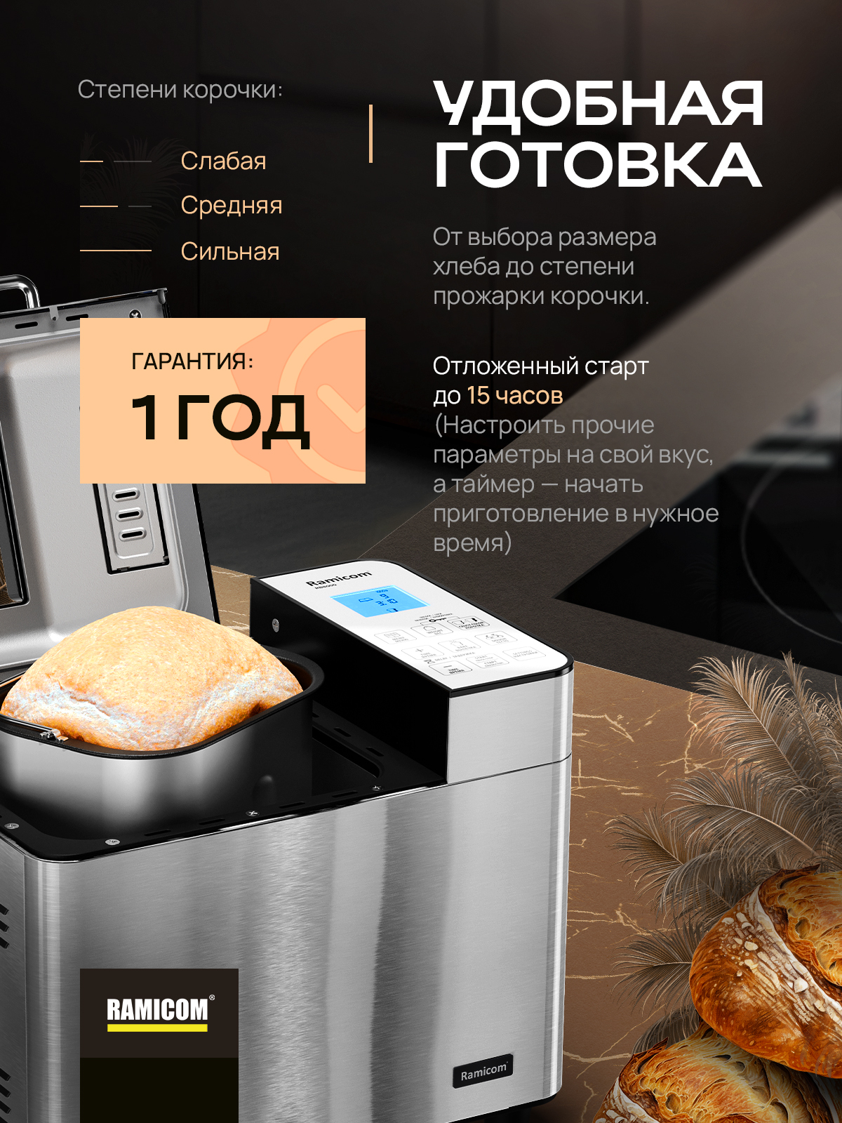 Хлебопечка Ramicom Мультишеф 23 в 1 RB8000 - фото 6