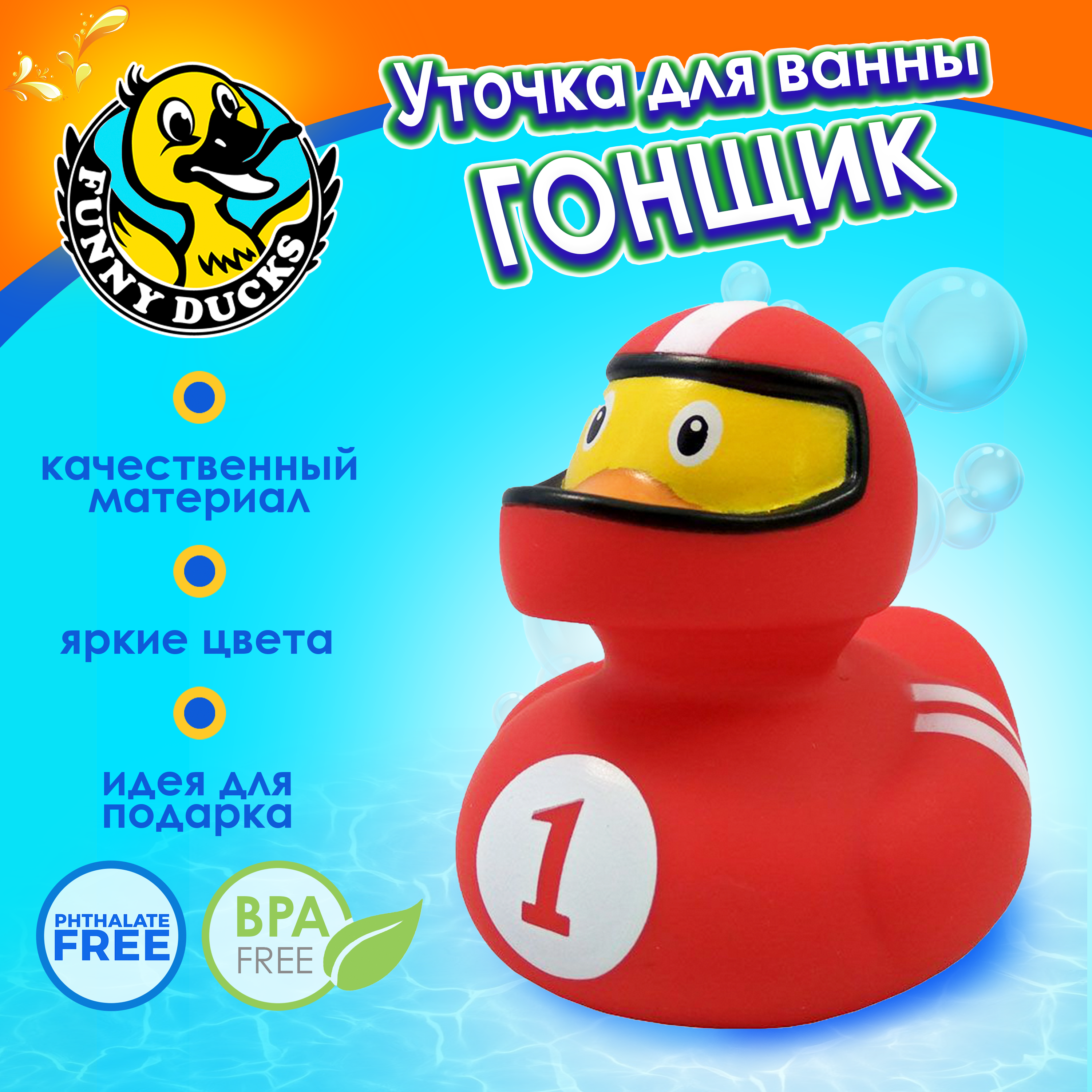 Игрушка Funny ducks Гонщик Уточка - фото 1