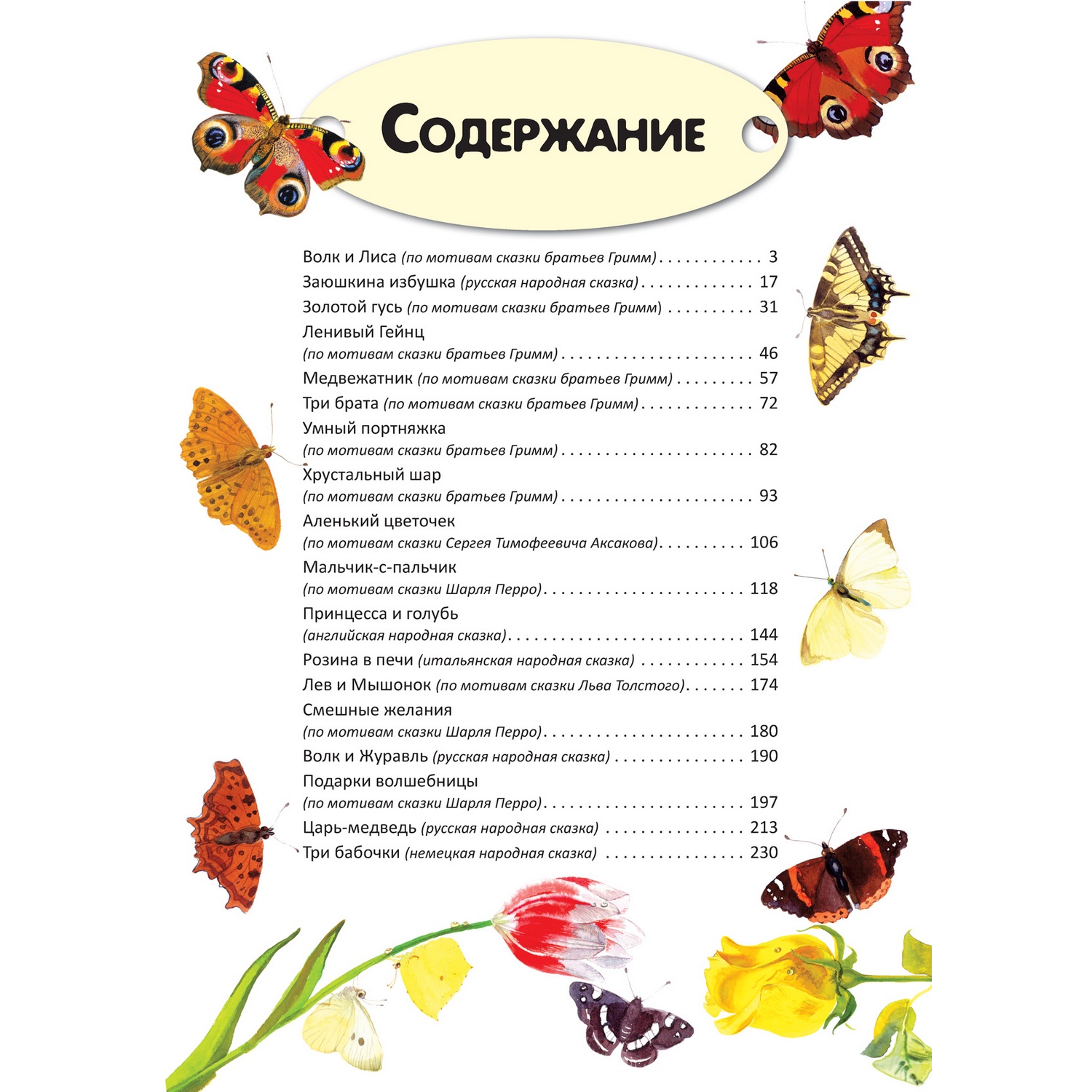 Книга Харвест Шкатулка сказок - фото 2