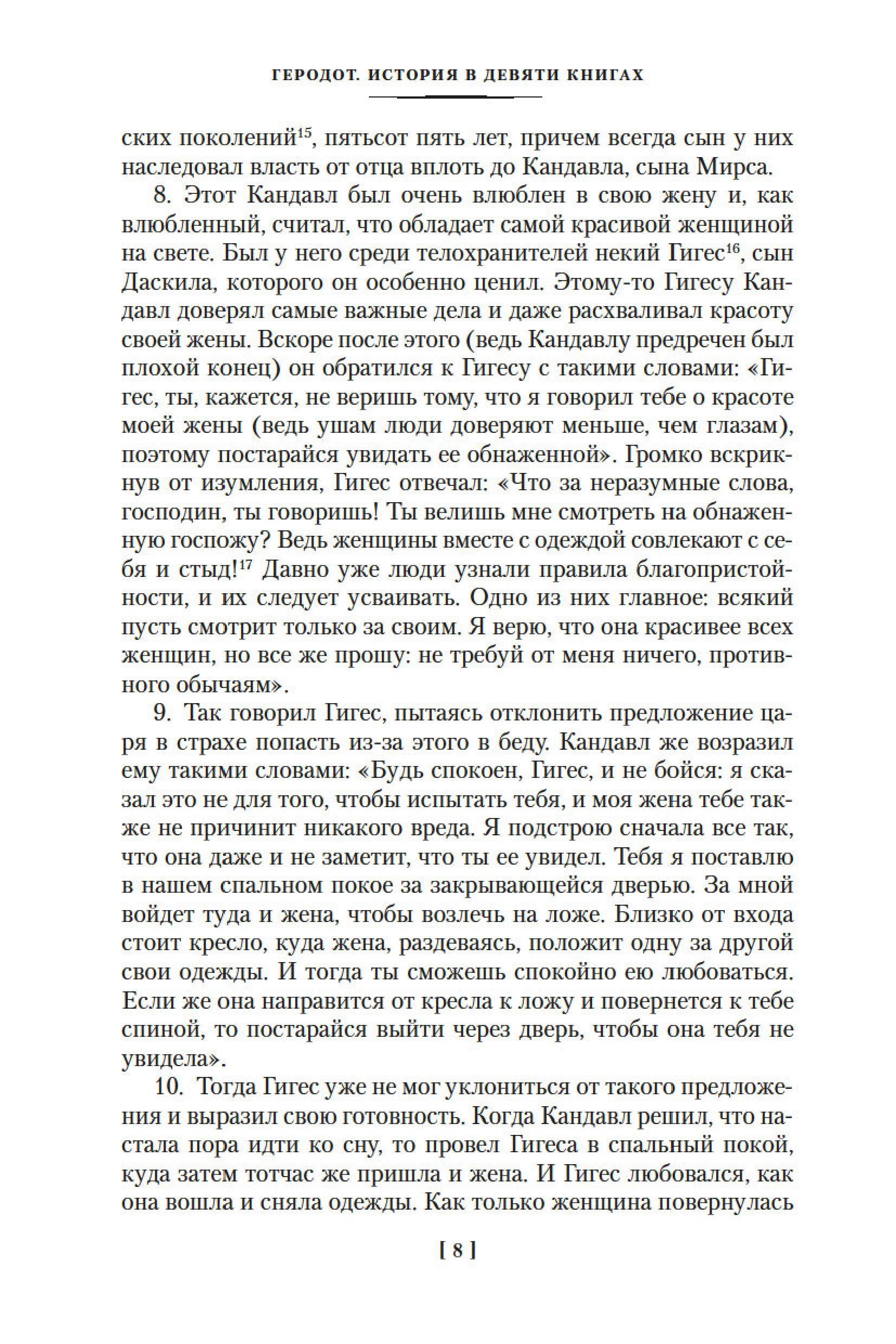 Книга АЗБУКА История в девяти книгах - фото 6
