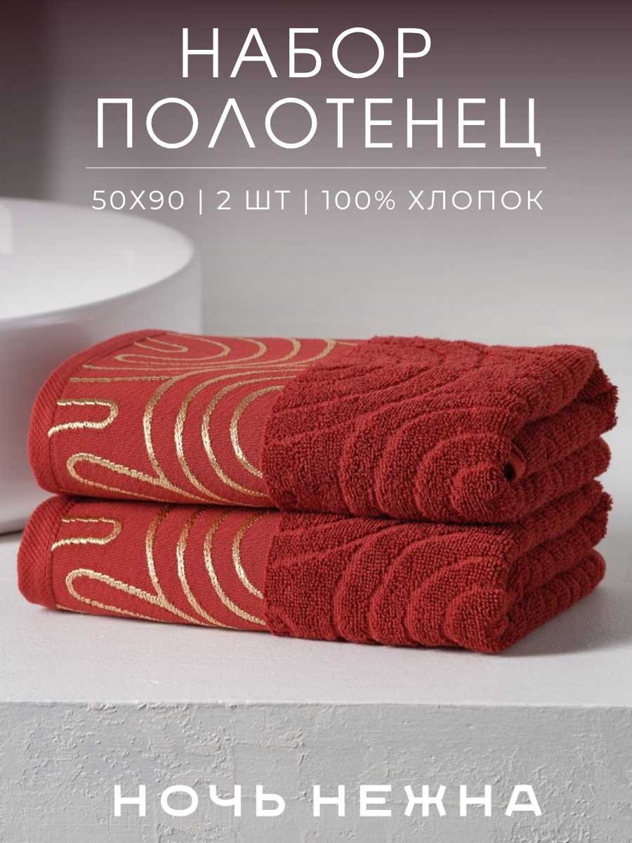 Полотенце Ночь Нежна - фото 1