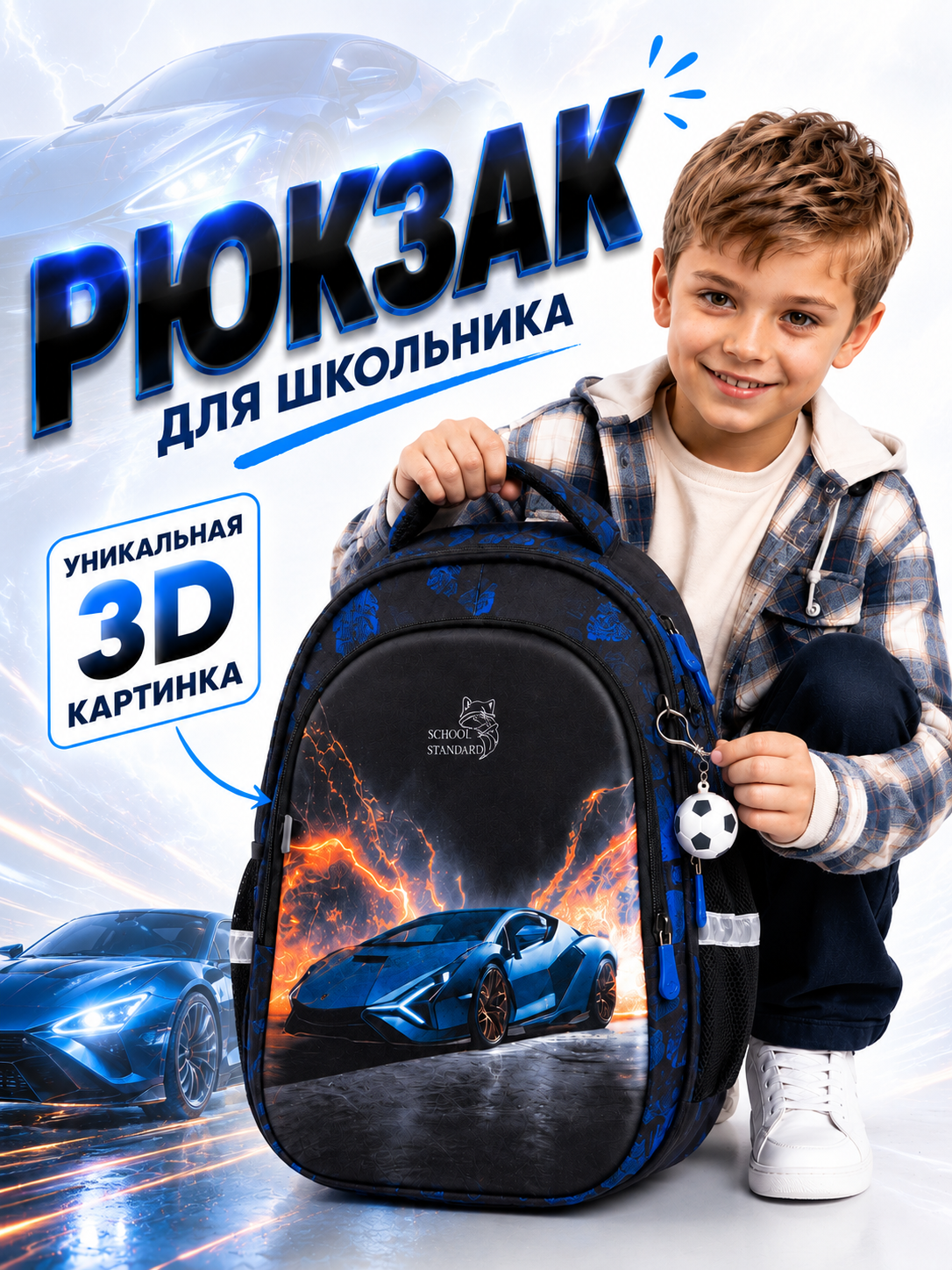 Изображение товара Рюкзак школьный School Standard с анатомической спинкой и брелком-мячиком