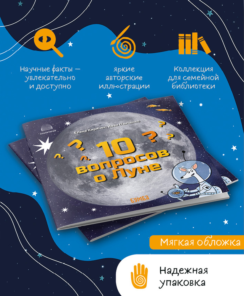 Книга Бумба 10 вопросов о Луне - фото 2