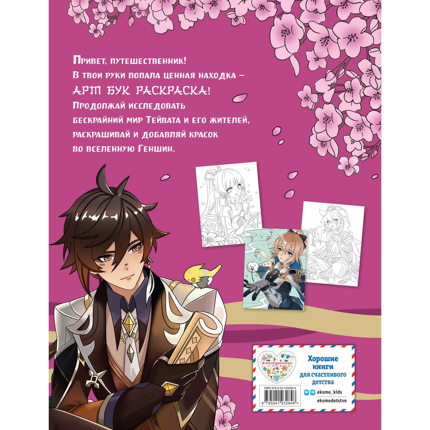 Раскраска Art Book Impressed by Genshin Impact - фото 10