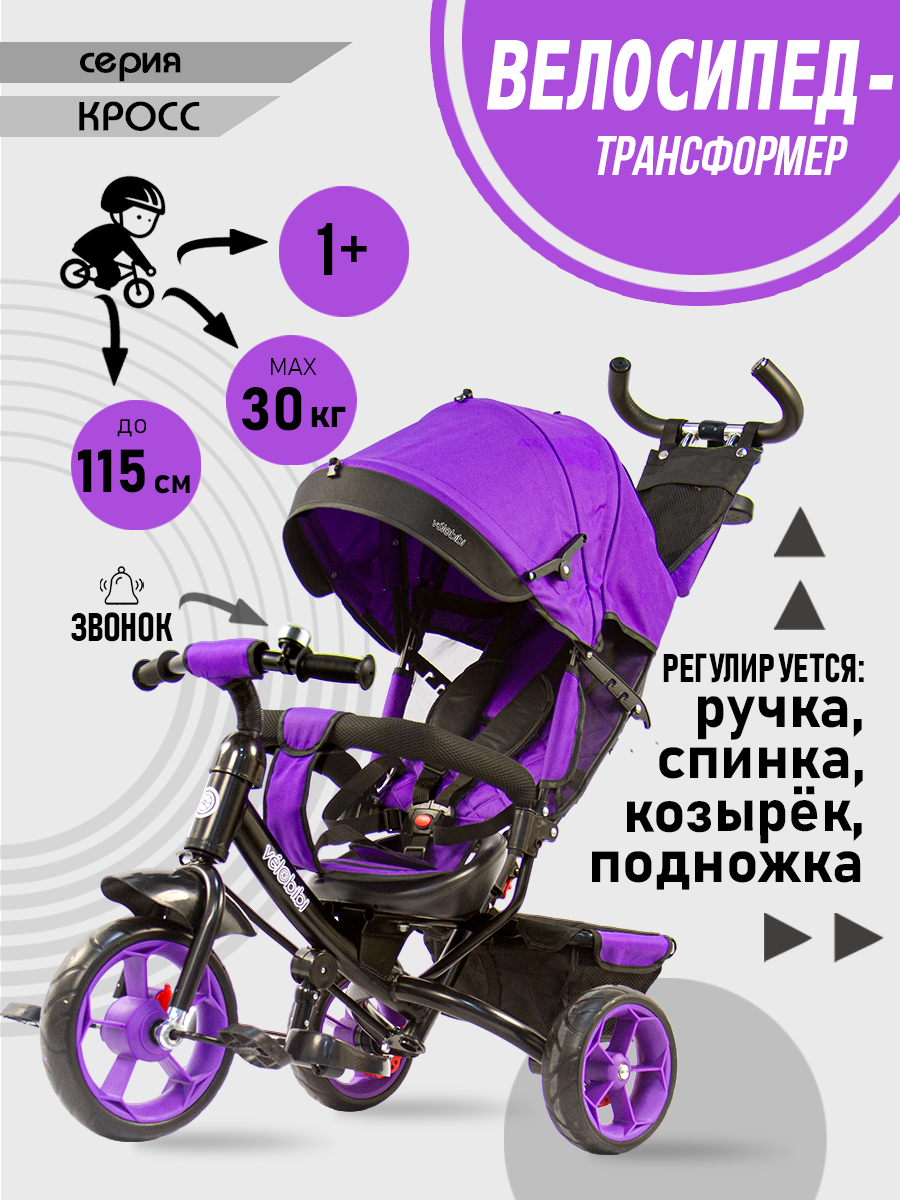 Трехколесный велосипед Velobibi 10 дюймов - фото 3