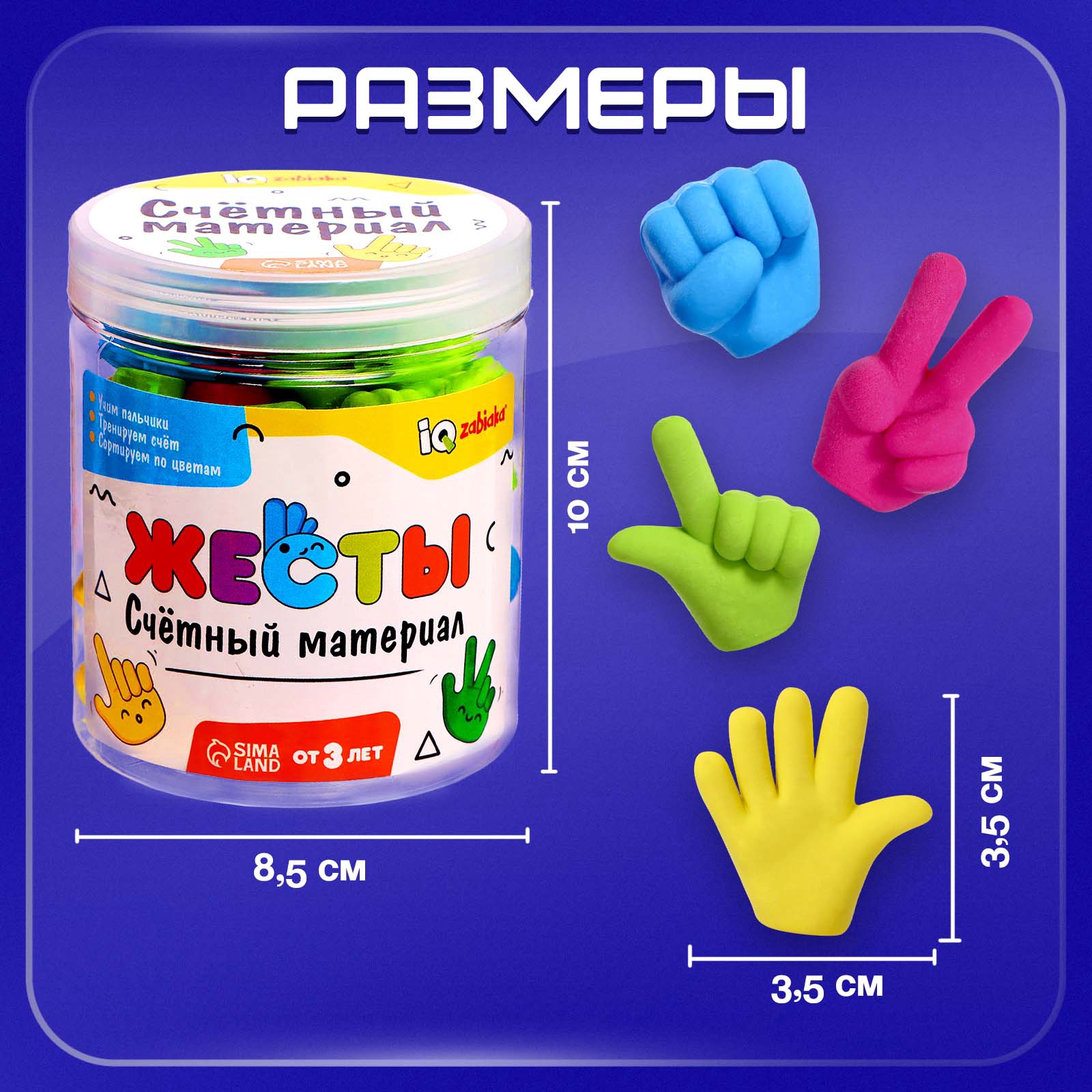 Счётный материал IQ-ZABIAKA «Жесты» - фото 5