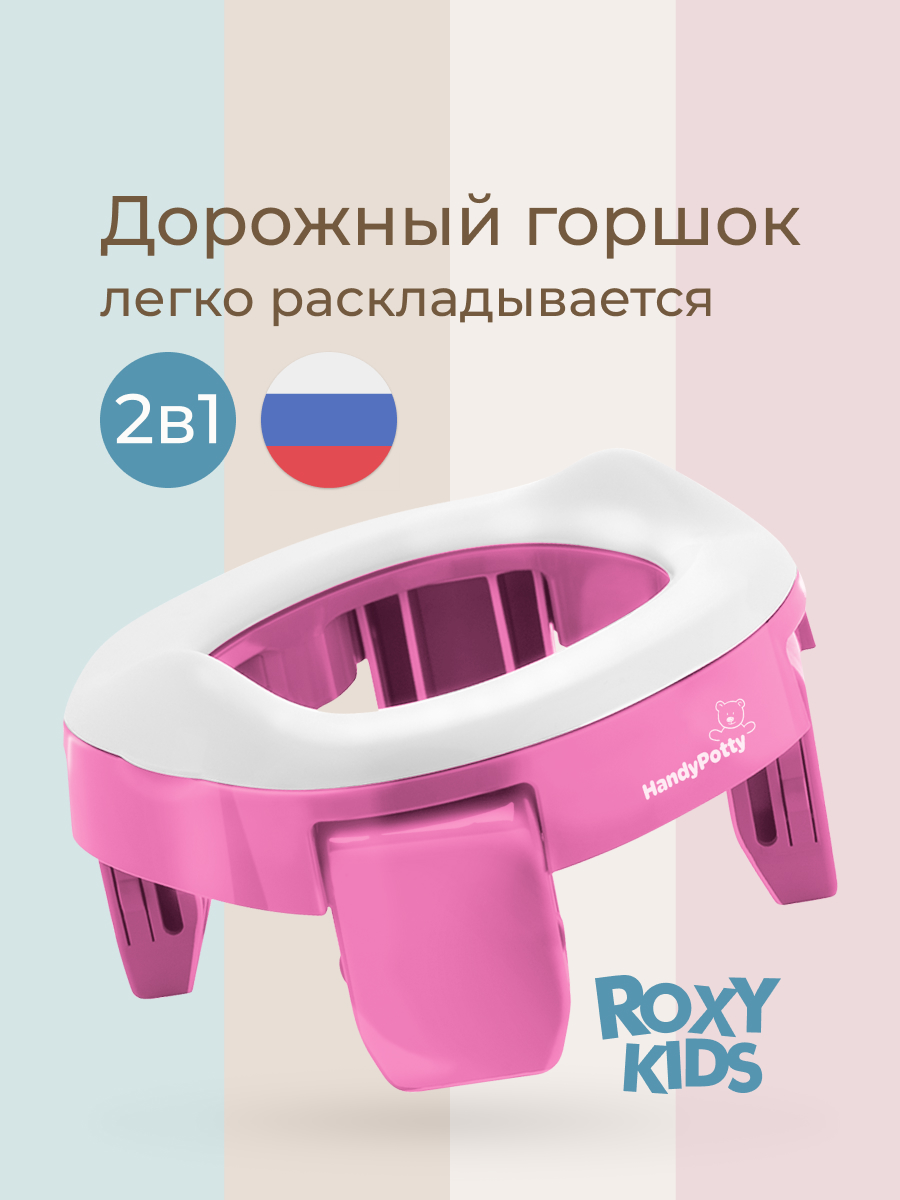 Горшок ROXY-KIDS Дорожный - фото 1
