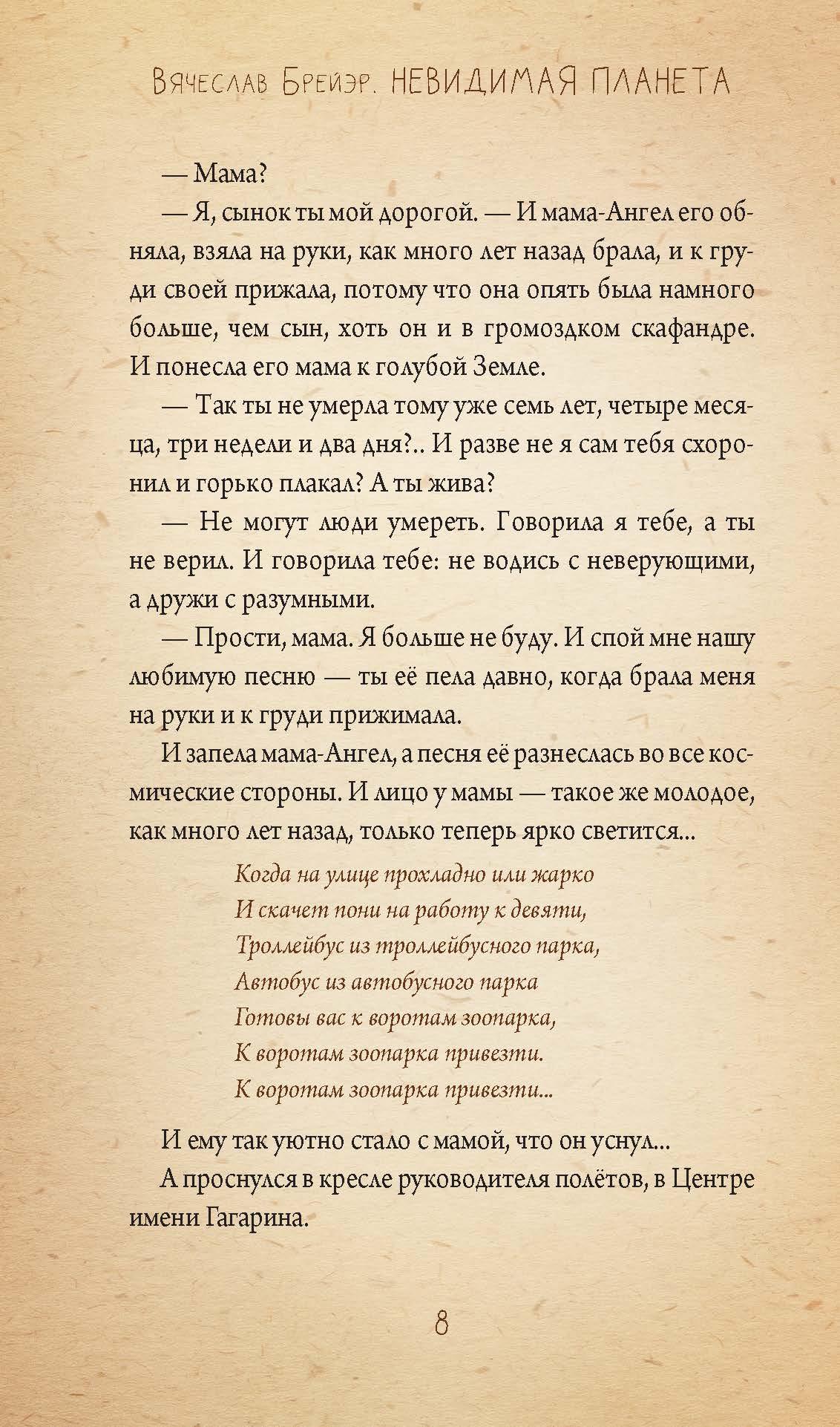 Книга Вольный Странник Невидимая планета. Сказки-притчи - фото 10