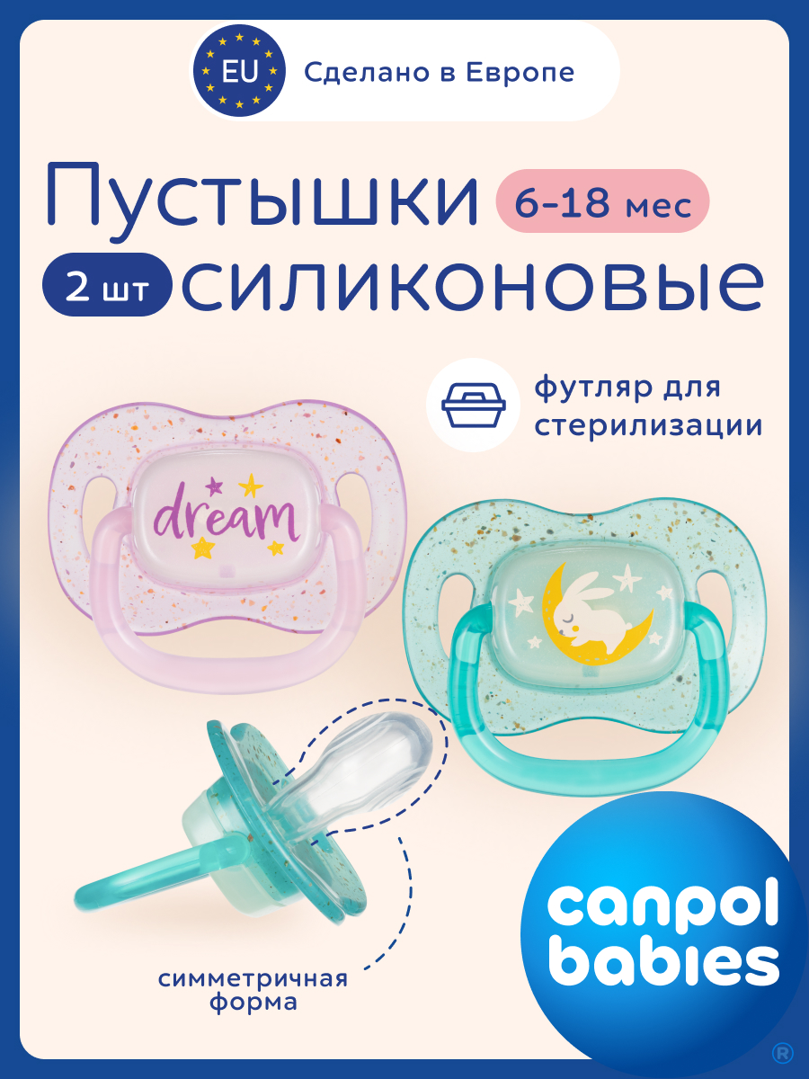 Пустышка Canpol Babies силикон классическая от 6 мес. 2 шт. - фото 1