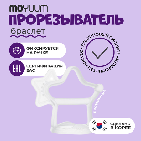 Прорезыватель MOYUUM Звездочка