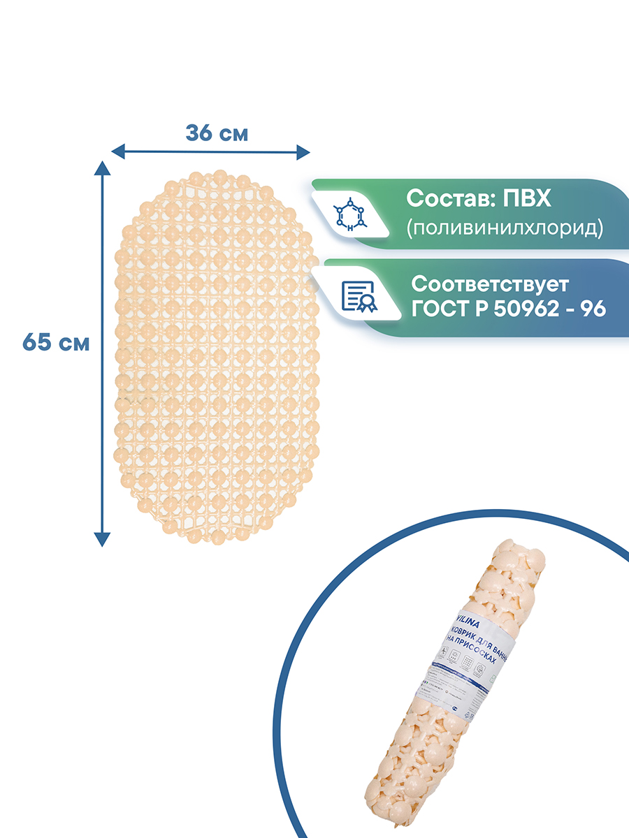 Коврик для ванной VILINA песок 36 x 65 см 1 шт. - фото 5