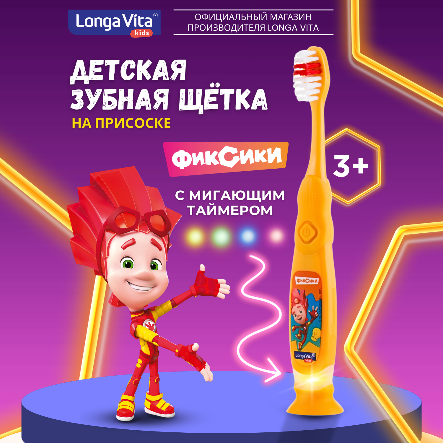 Зубная щетка классическая LONGA VITA от 3 лет - фото 25