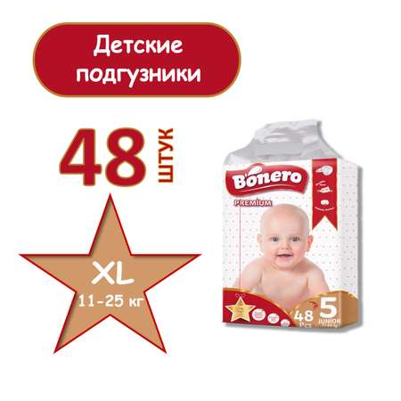 Подгузники BONERO 5