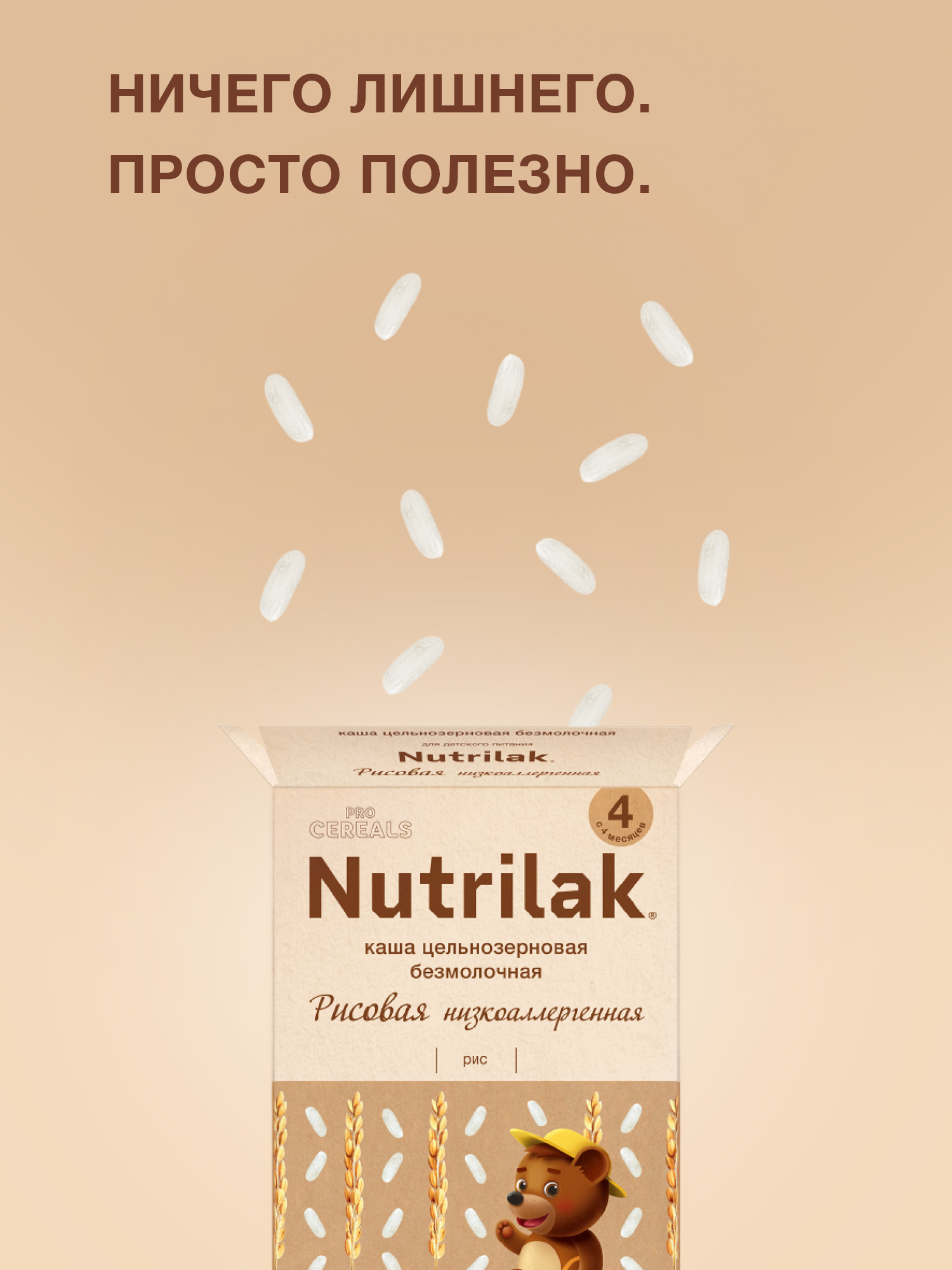 Каша безмолочная Nutrilak Premium Procereals рисовая 200г с 4месяцев - фото 2