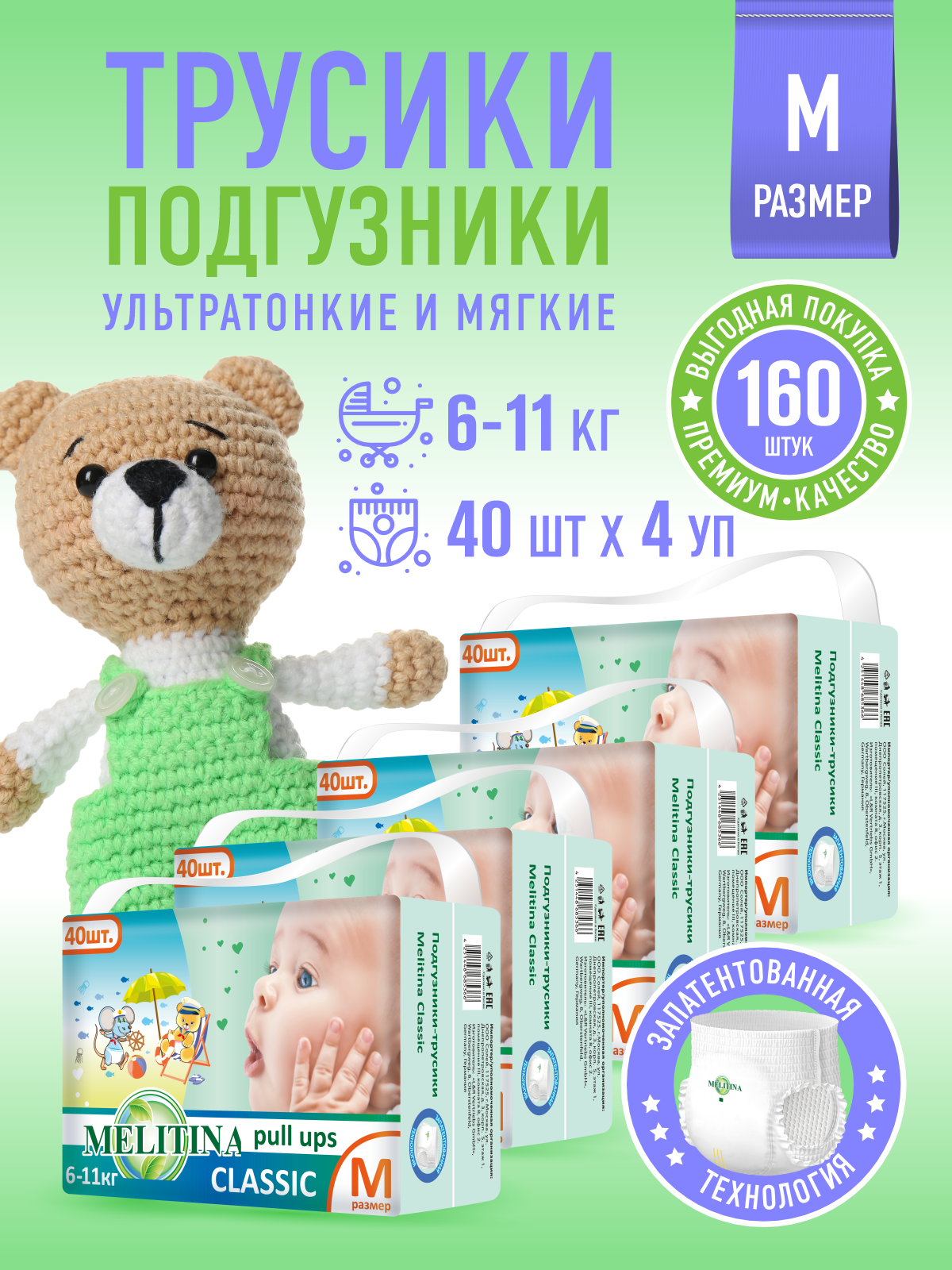 Трусики Melitina Classic M 144 шт. - фото 1