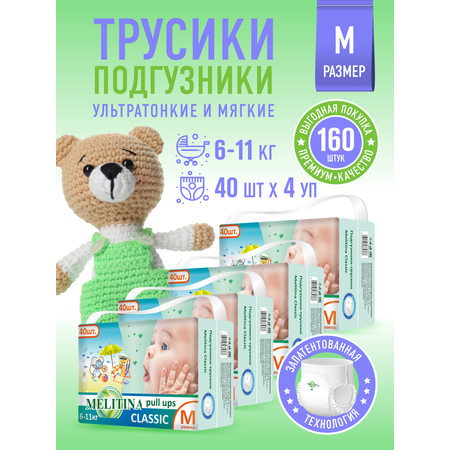 Трусики Melitina Classic M 144 шт.