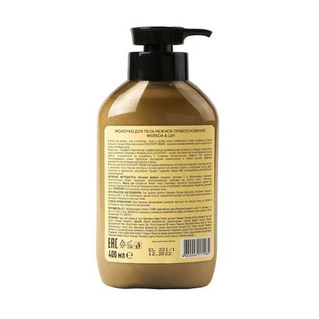 Молочко Ecolatier 400 мл