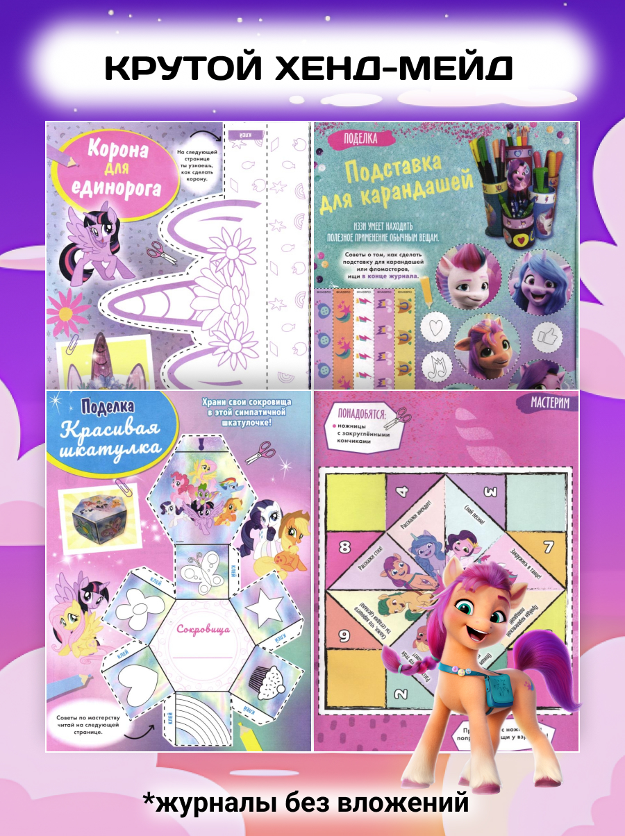 Журналы My Little Pony Комплект 5 шт для детей Мой Маленький Пони +подарок - фото 6