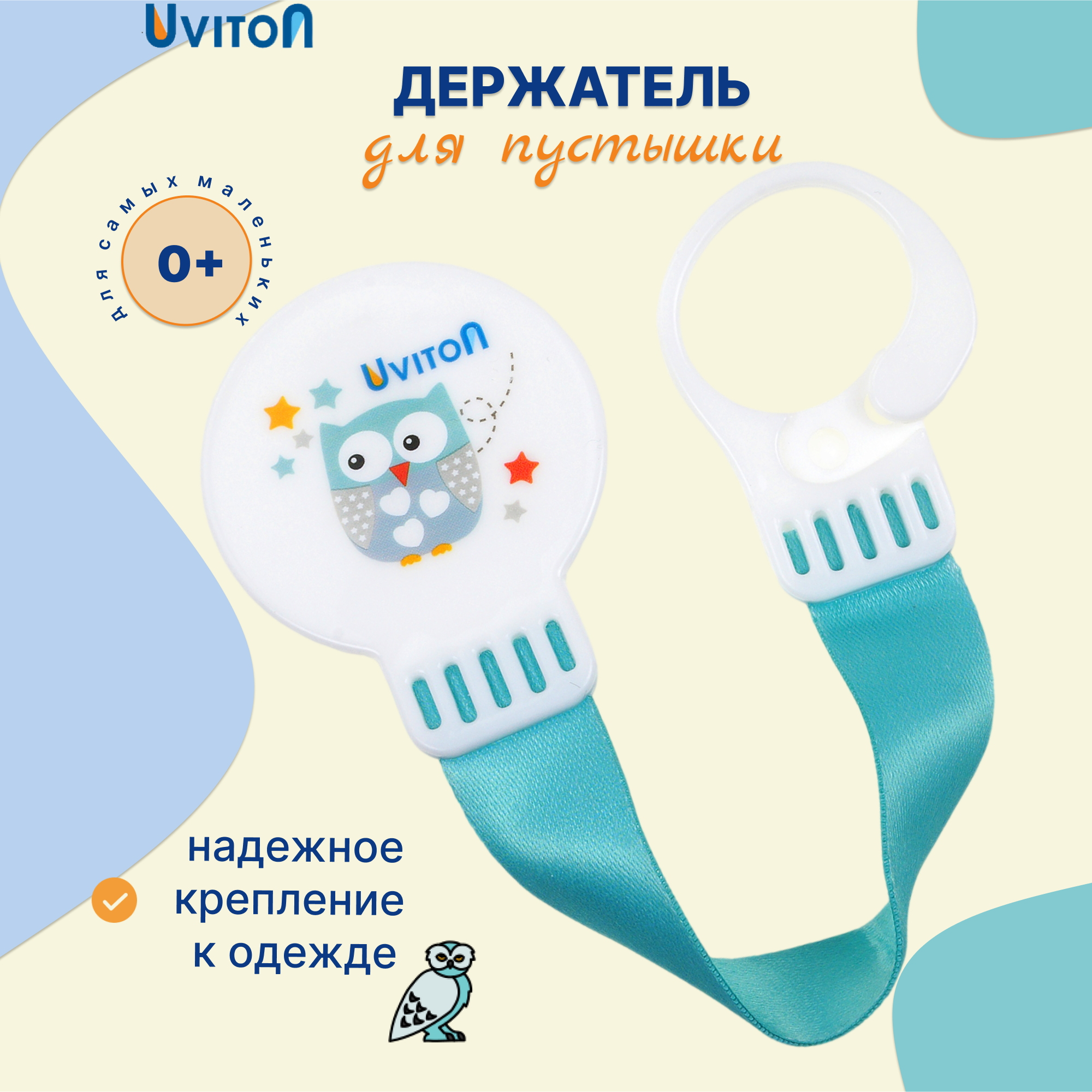 Клипса для пустышки Uviton в ассортименте - фото 1