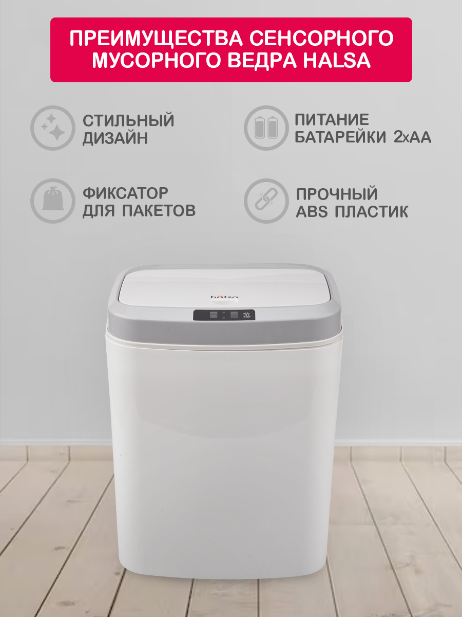 Ведро мусорное HALSA с датчиком движения 15 л - фото 4