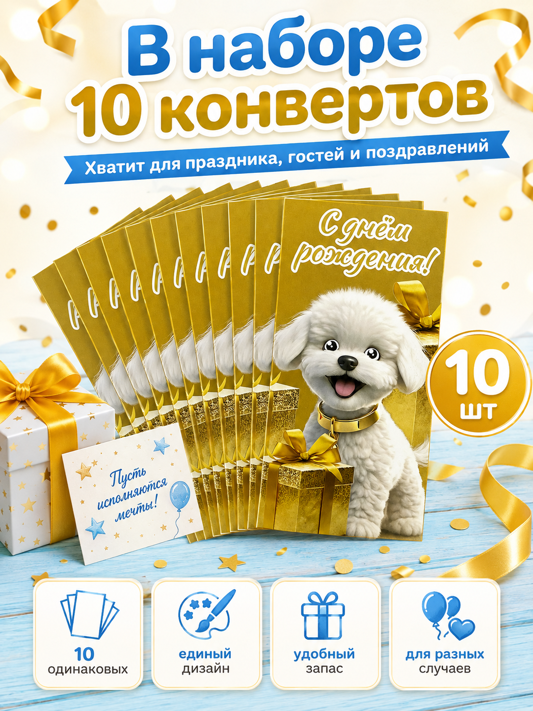 Конверты для денег детские Филькина Грамота С днём рождения с собачкой 10шт - фото 1