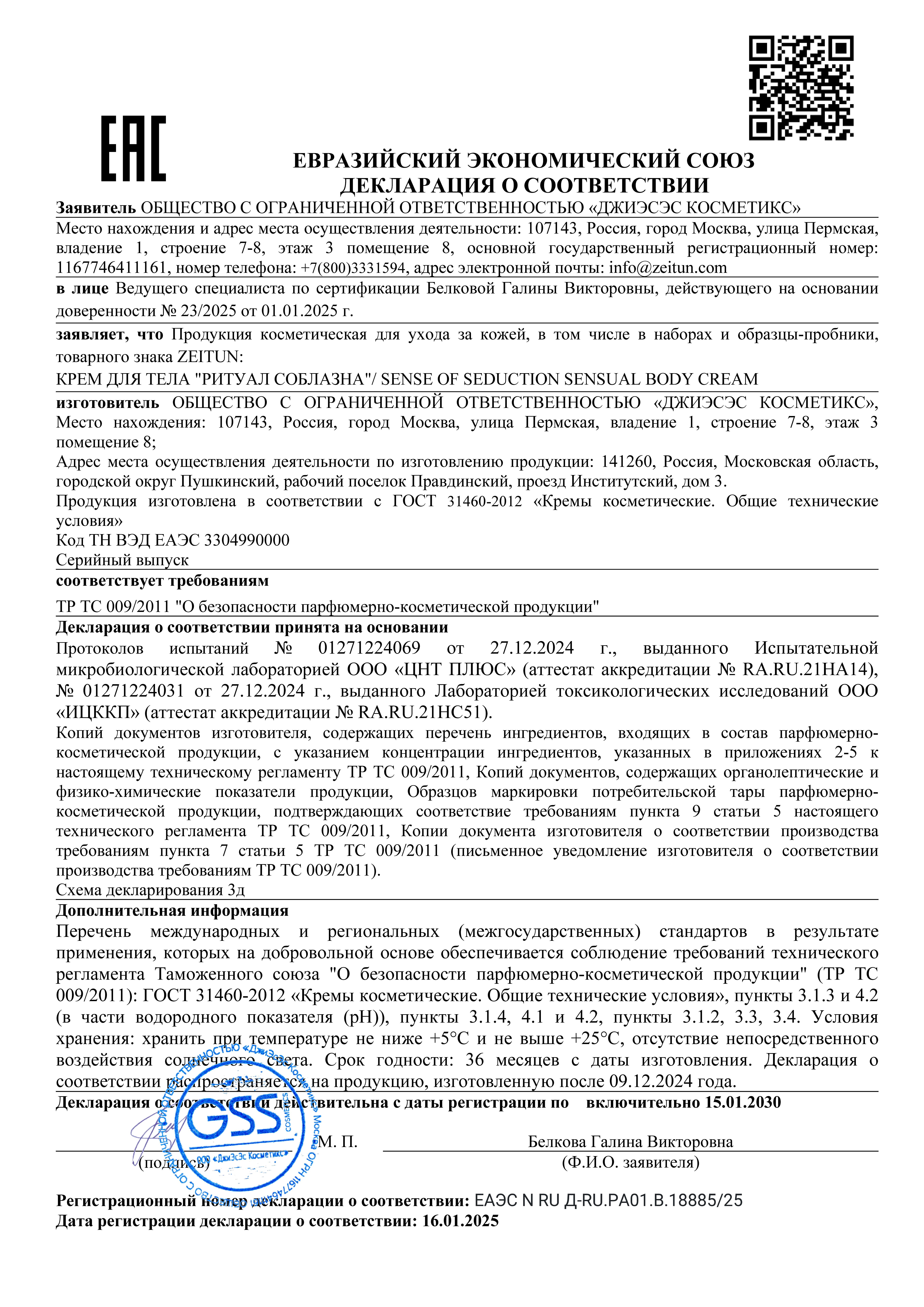 Крем Zeitun Парфюмированный с жасмином 200 мл - фото 11