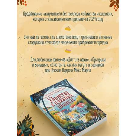 Книга Эксмо Убийства в пляжных домиках. Детективное агентство «Благотворительный магазин»