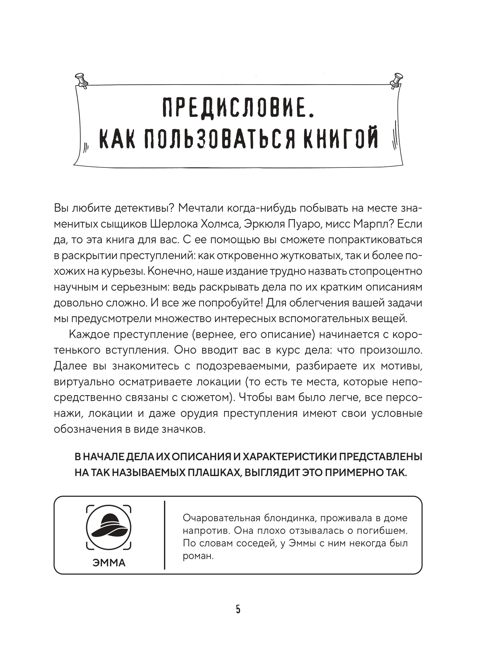 Книга Эксмо Место преступления. Увлекательные детективные задачки для развития логики - фото 8