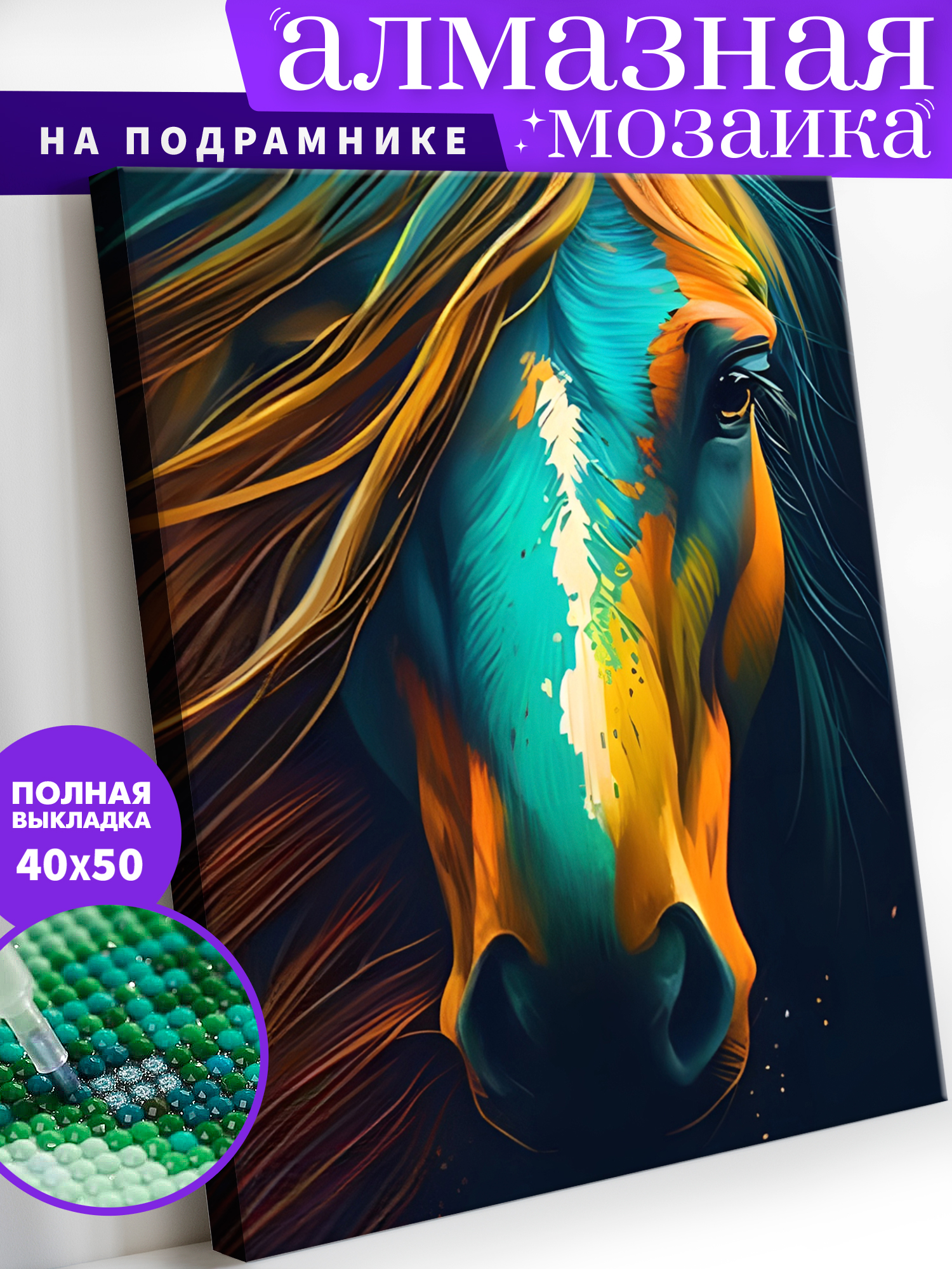 Алмазная мозаика Art on Canvas Таинственный взгляд в ассортименте - фото 1