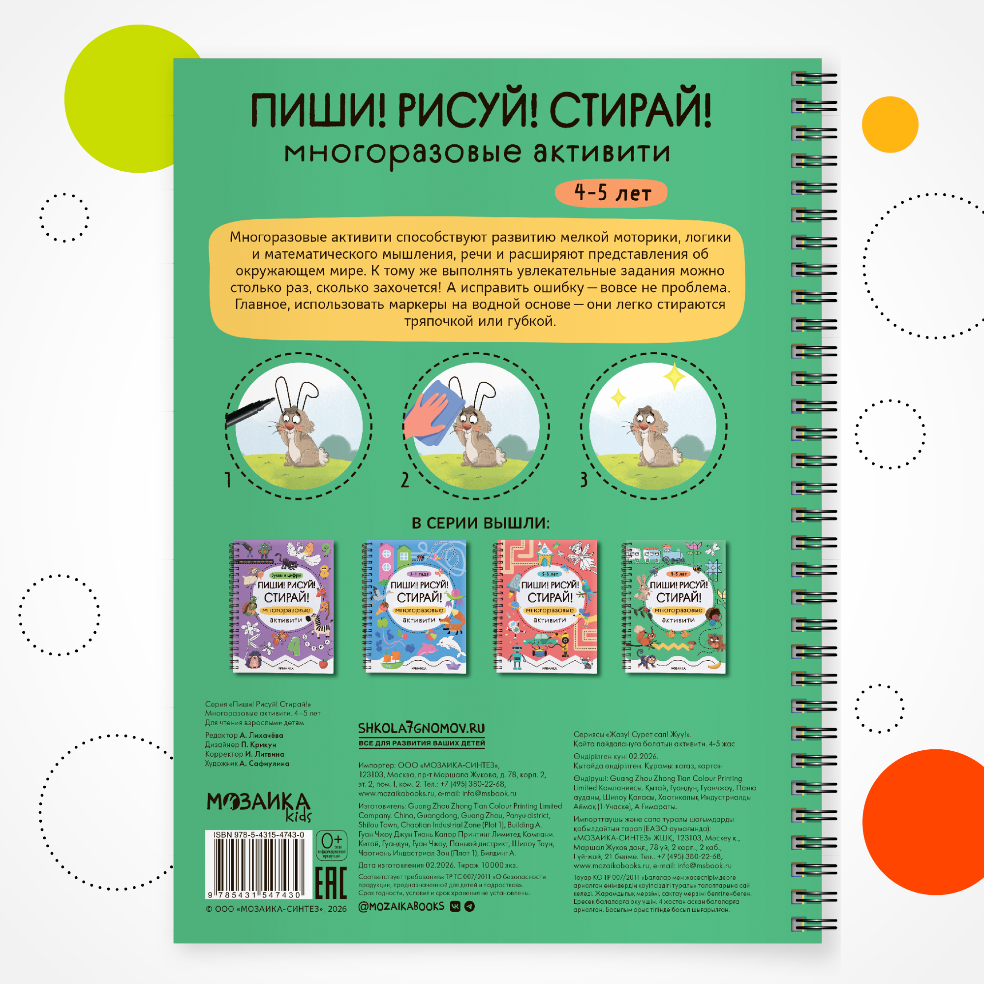 Книга МОЗАИКА kids Пиши Рисуй Стирай Многоразовые активити 4-5 лет - фото 7