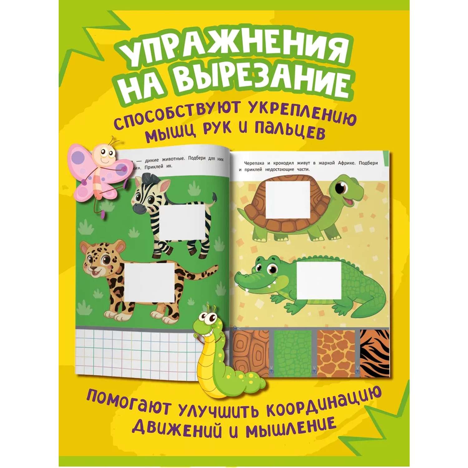 Книга-игрушка Феникс вырезаем животных из бумаги - фото 10