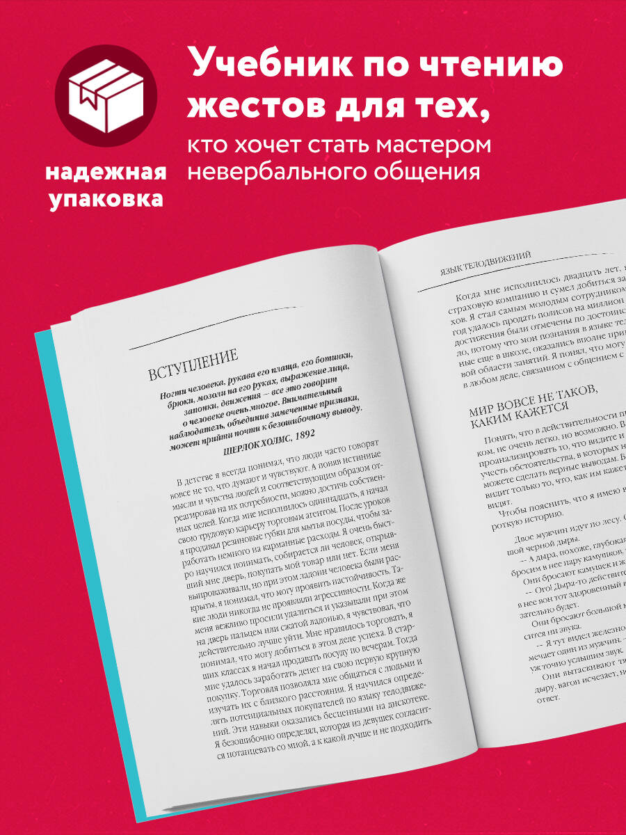 Книга Эксмо Язык телодвижений Как читать мысли окружающих по их жестам - фото 2