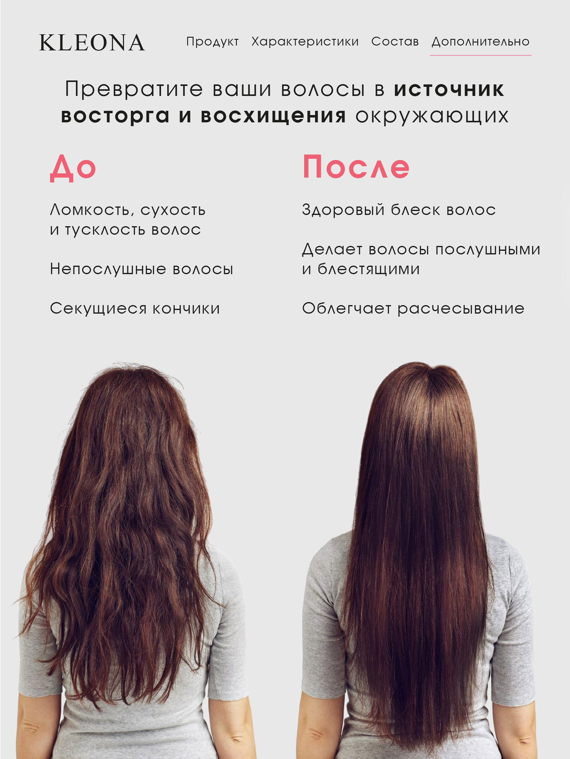 Кондиционер KLEONA восстанавливающий для волос 250 мл - фото 5