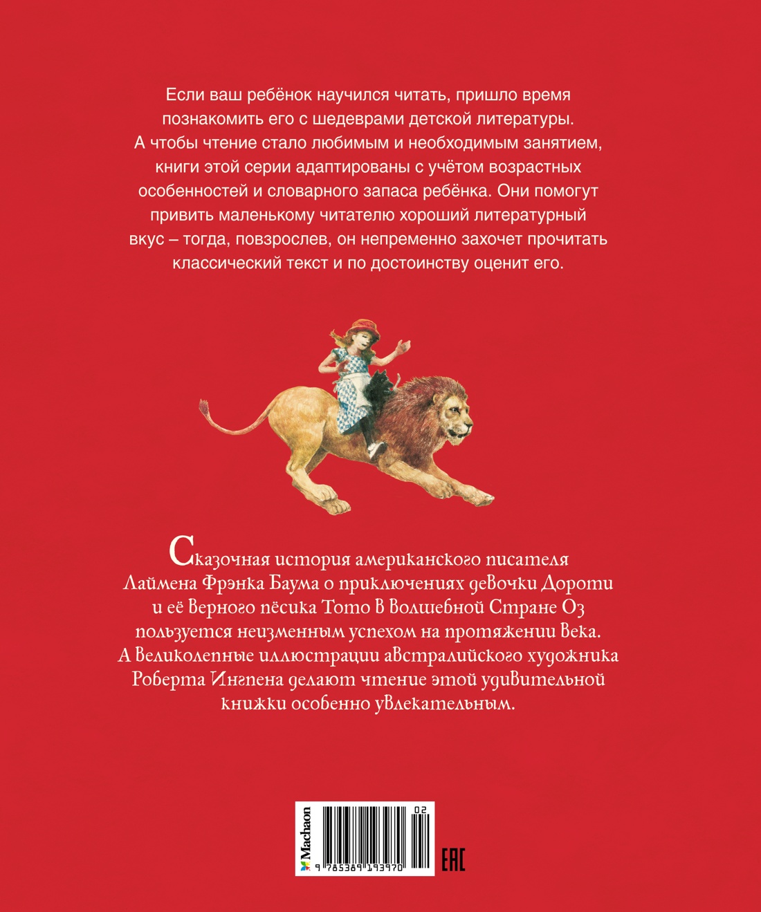 Книга Махаон Две волшебные страны. Комплект из 2-х книг. - фото 9